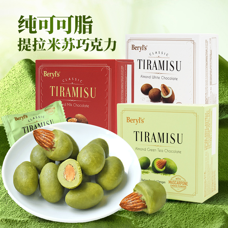 马来西亚原装进口beryls倍乐思提拉米苏扁桃仁夹心黑巧克力豆，甜品控的终极诱惑！