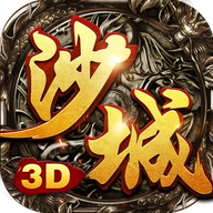 沙城无双3d充值折扣平台