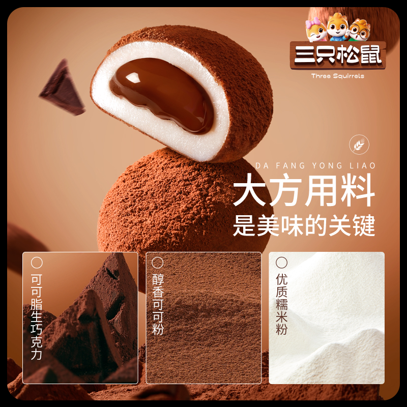 三只松鼠爆浆生巧福团：一口爆浆，甜蜜过冬，300g纯可可脂巧克力福团，让你欲罢不能！