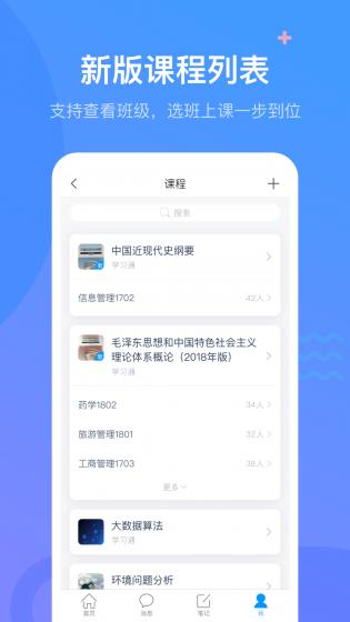 学习通安卓版apk