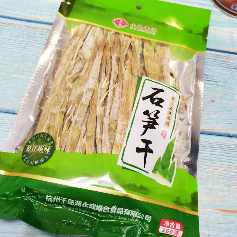 包邮千岛湖特产永成石笋干，让你在家也能尝到春天的味道