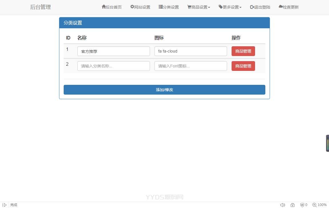 星益云商城发卡系统v1.5源码（开源无后门）