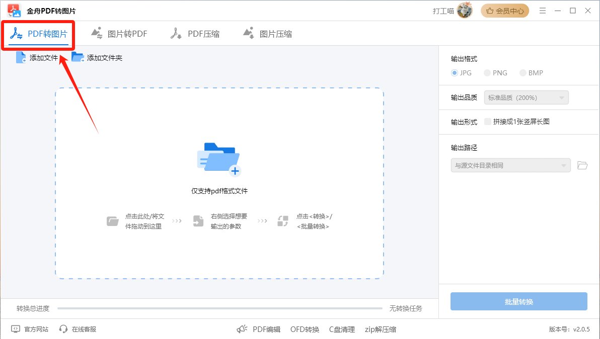 6个超实用pdf转图片工具推荐，pdf转换新手必备