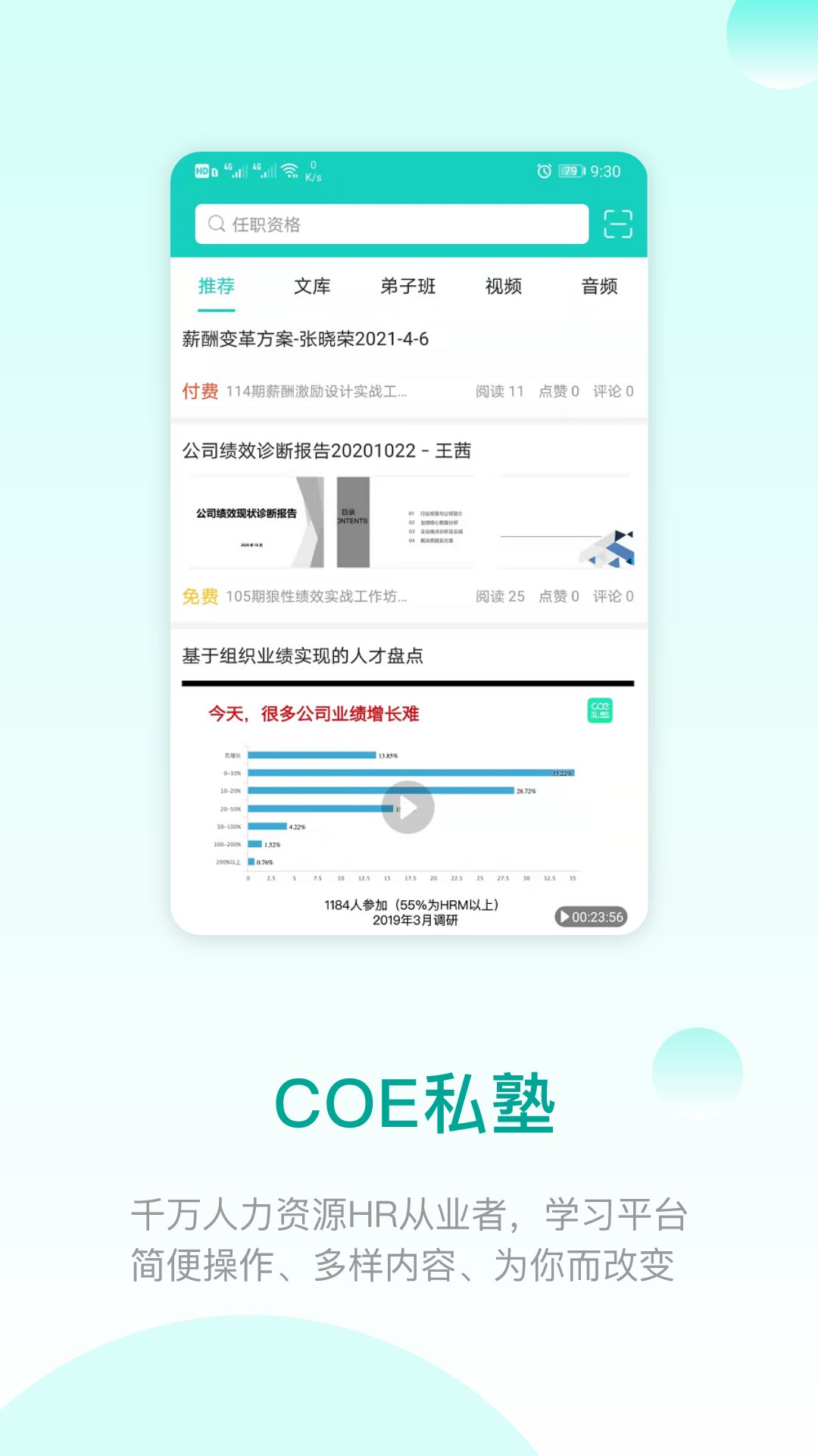 COE私塾app最新版 v3.3.6 安卓版3