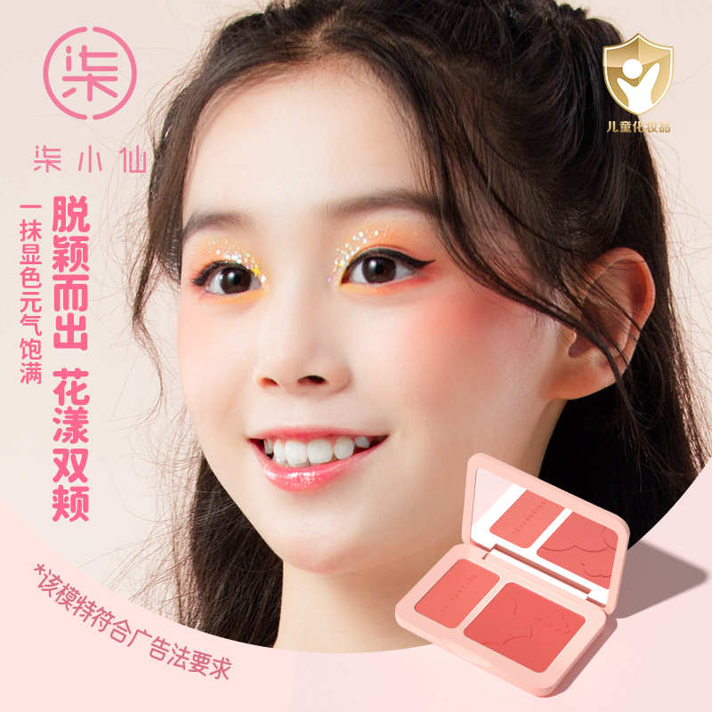 柒小仙儿童双色腮红太绝了！舞台妆必备，宝宝上台秒变小明星✨