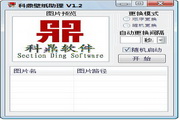 科鼎壁纸助理1.4