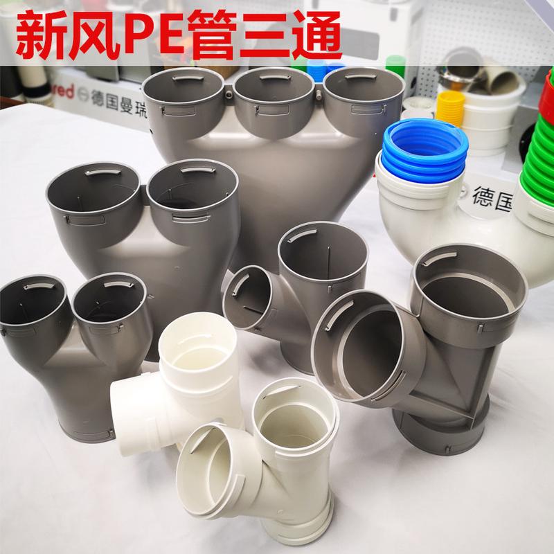 中央新风系统PE管三通160变110变75：装修必备神器，轻松搞定通风难题！