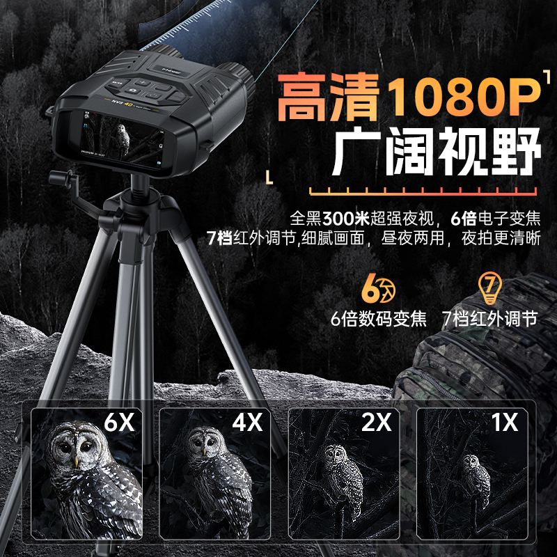 FNIRSI 4K全彩高清红外夜视仪：黑夜中的火眼金睛，户外探险必备神器！