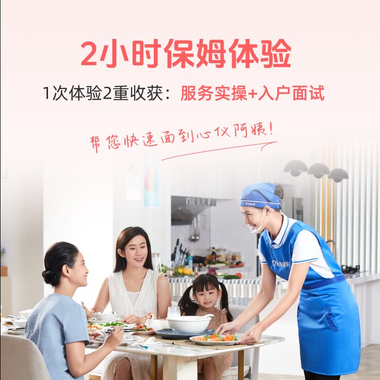 【新客专享】轻喜到家：钟点工做饭保姆，整理收纳上门服务，单次1-2小时，轻松搞定家务难题！