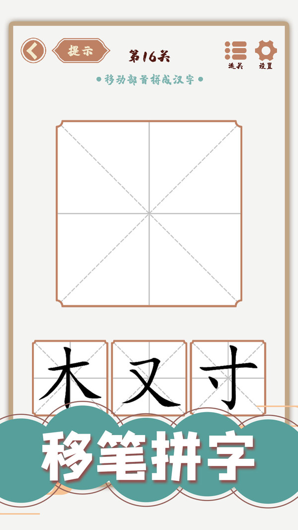 汉字多变化