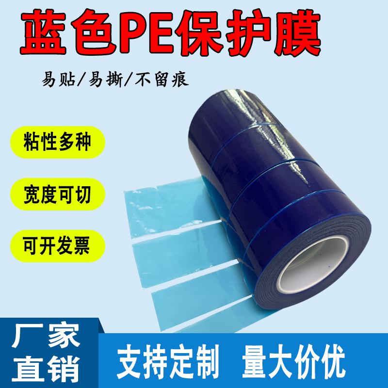 超能守护者-pe保护膜自粘胶带，家电蓝盾5C中粘，全能保护神器！️