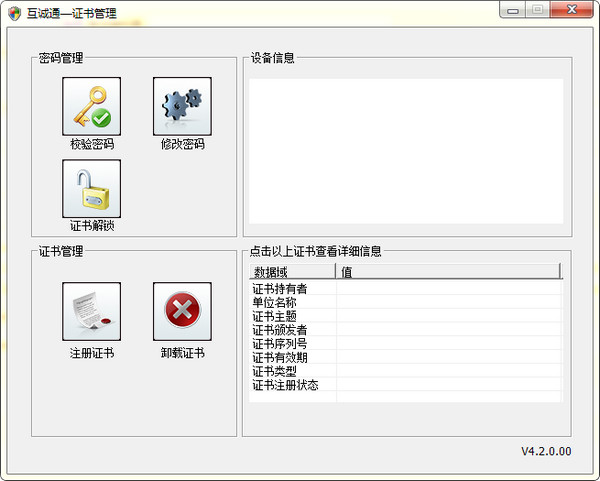 HNCA互诚通v4.2官方版