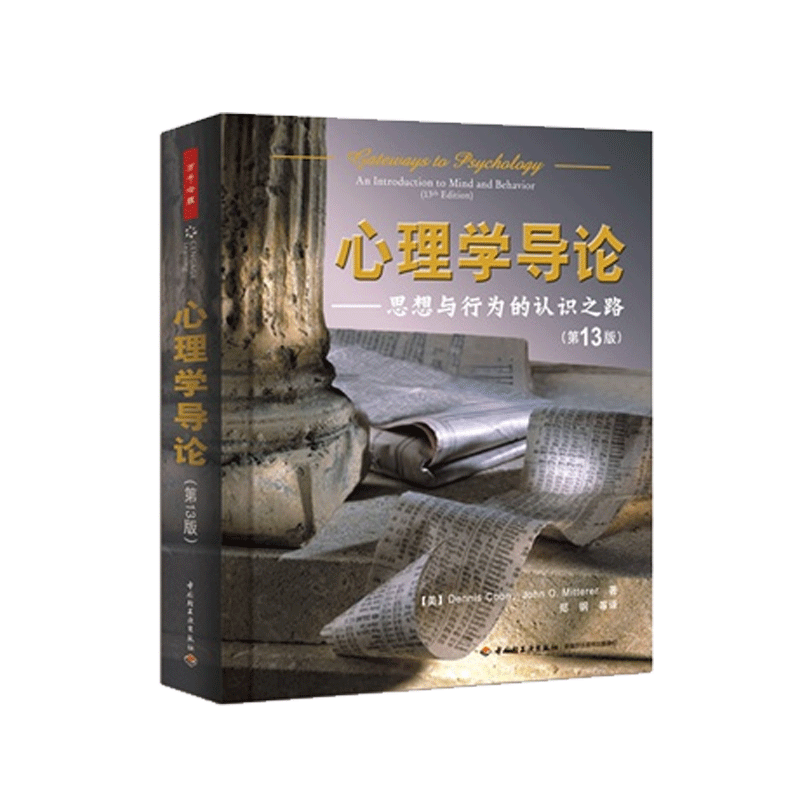 心理学导论：思想与行为的认识之路，解锁内心世界的神秘钥匙！