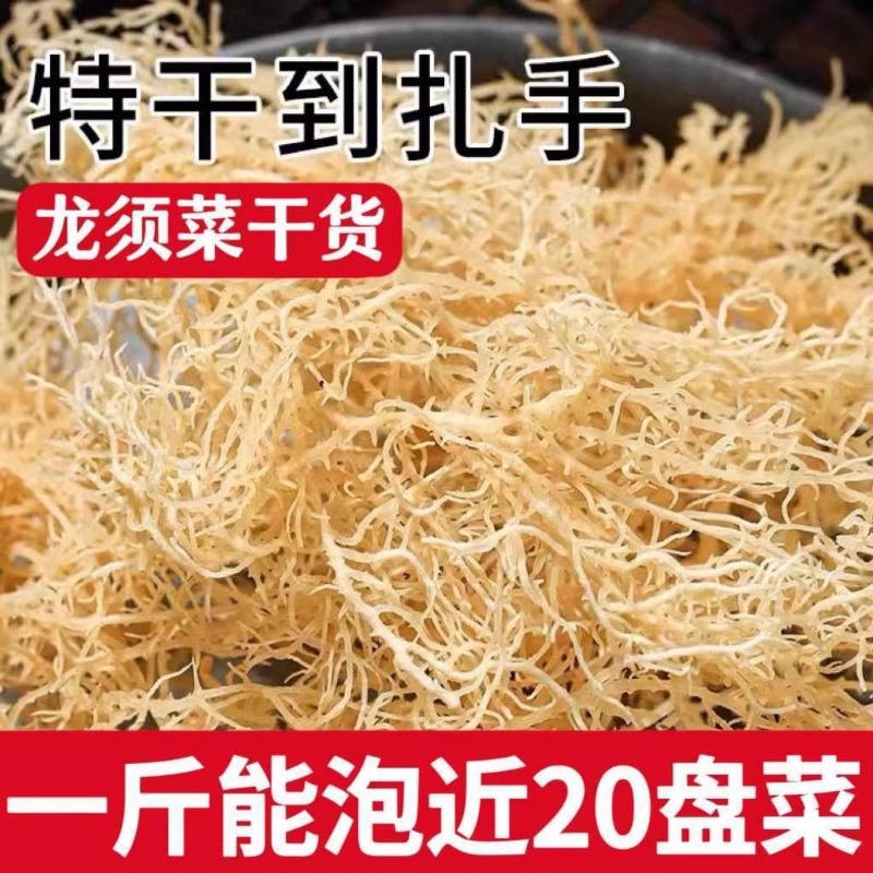 海洋美味来袭！淡干龙须菜干货石花菜，开启你的海味新体验✨