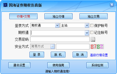 国海证券通达信期权模拟交易系统6.37官方版