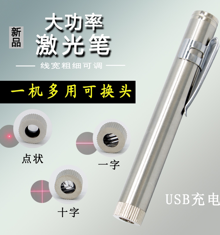 激光笔手电：一字十字打点可调大功率镭射灯，解锁精准定位新玩法！