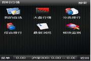 华股财经手机炒股 for WinMobile 480X64020110402