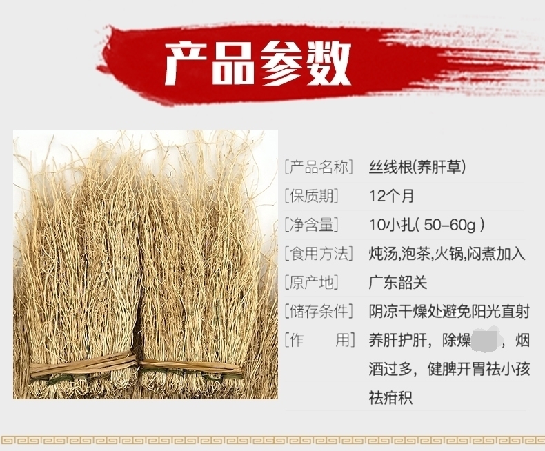 产地直销养肝草丝线根龙须草：护肝开胃的神奇草本食材