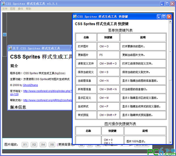 css sprites样式生成工具3.2.1