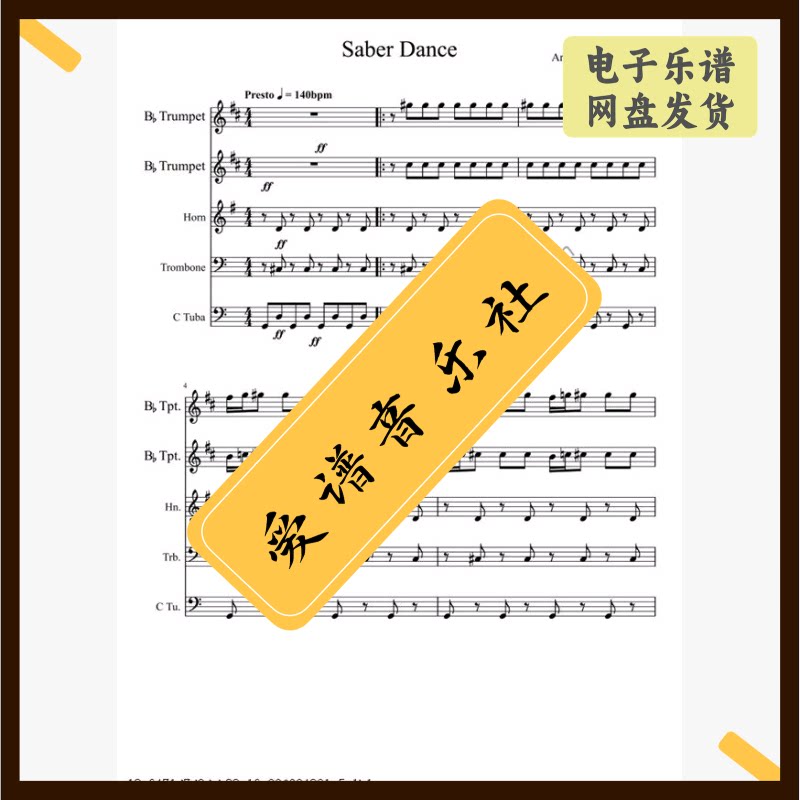 哈恰图良马刀舞曲铜管五重奏分谱适合哪些演奏者？