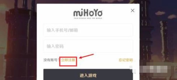 原神怎么用邮箱注册账号?-原神用邮箱注册账号教程