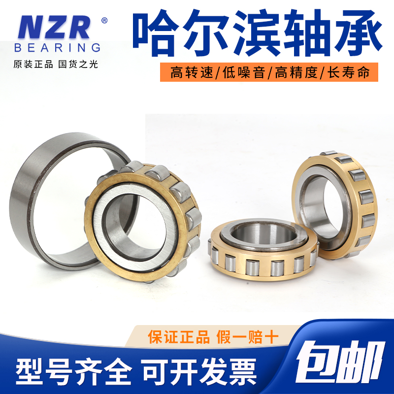 哈尔滨圆柱滚子轴承NJ NU N 202-209 EM：工业心脏的秘密武器！