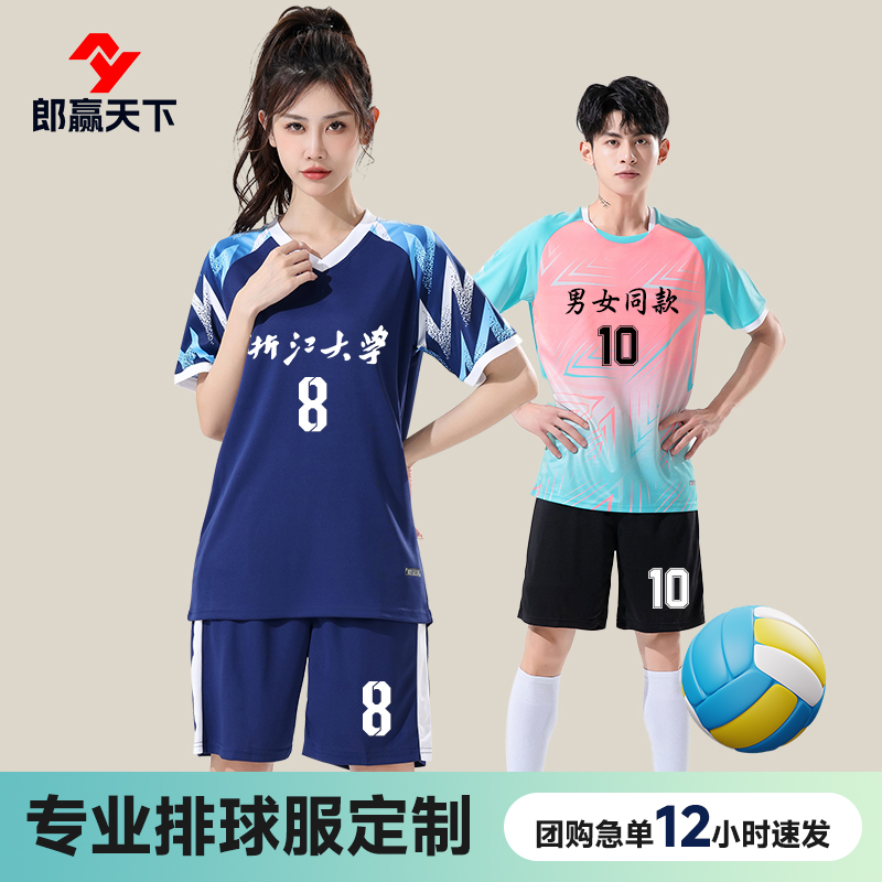 2025新款排球服套装男女款定制大学生气排球运动服拔河比赛服装男，燃爆全场，青春无敌！