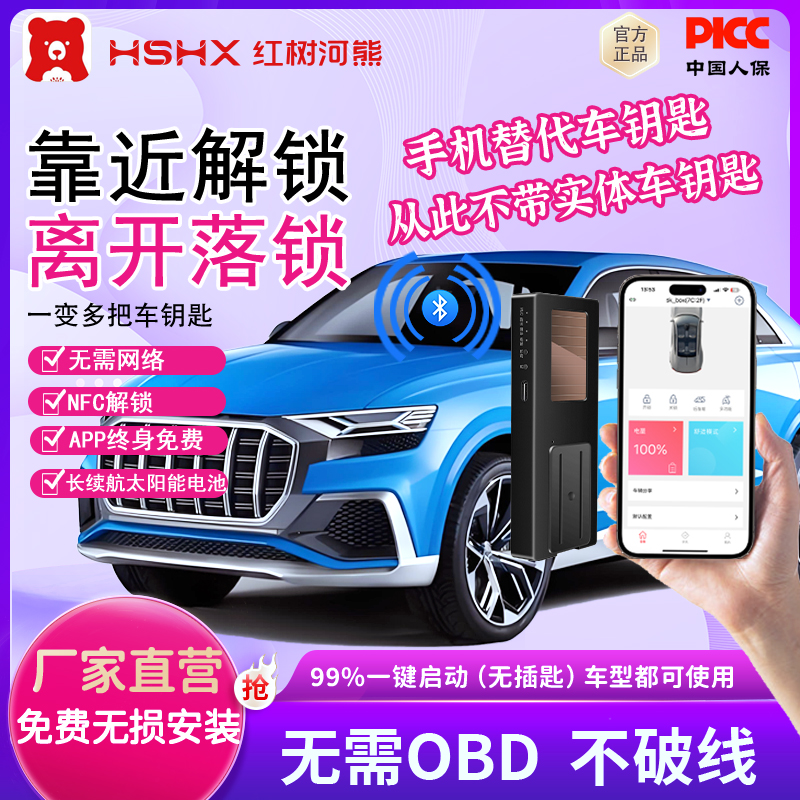 无线太阳能蓝牙车钥匙改装：告别传统，拥抱智能控车新纪元！