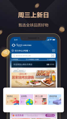 山姆会员商店app官方版 v5.0.108 安卓版2