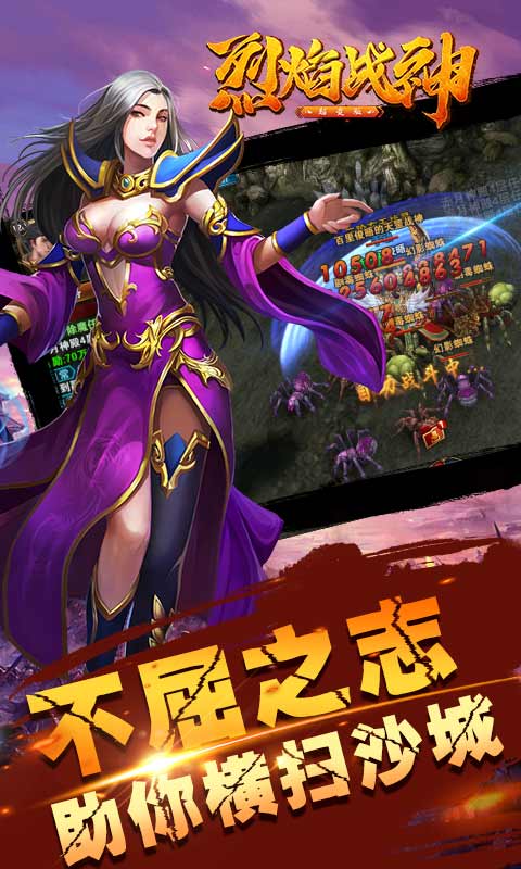 极速传世战神