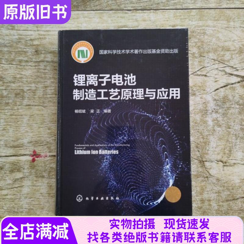 锂离子电池制造工艺原理与应用：解锁绿色能源的秘密武器！