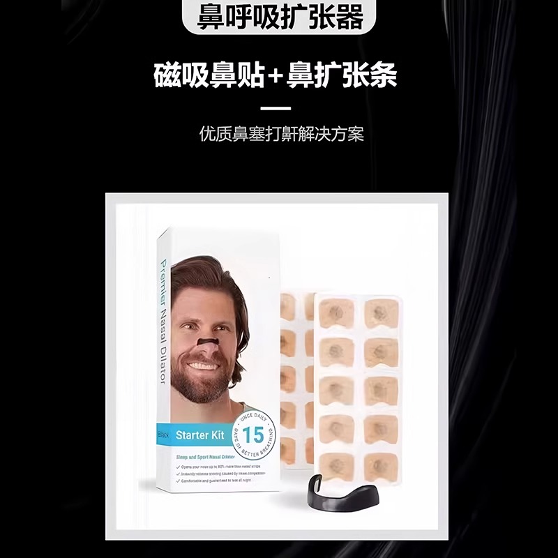 跨境鼻呼吸扩张器：告别打鼾，拥抱清新呼吸的秘密武器！