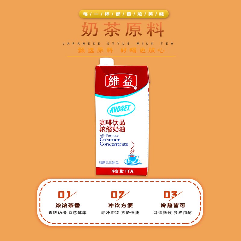 维益爱护牌咖啡饮品浓缩奶油：烘焙店的秘密武器，让每一口都是享受！✨