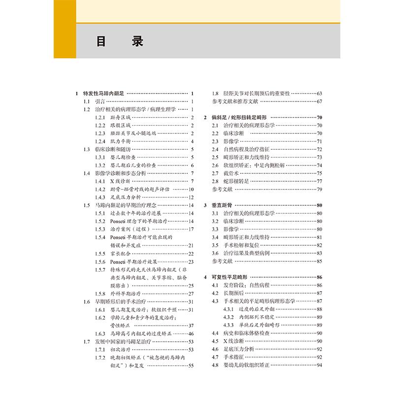 儿童与青少年足踝外科学：解锁国外经典医学名著的秘密，马昕、王旭主译
