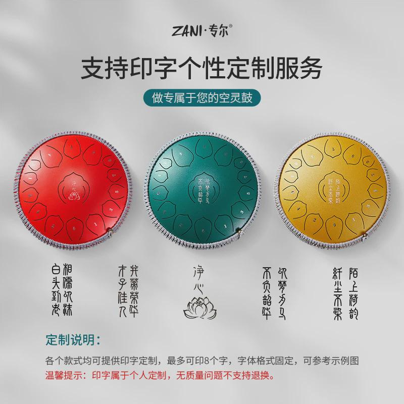zani空灵鼓：音乐治愈神器，12寸11音无忧鼓，开启心灵之旅