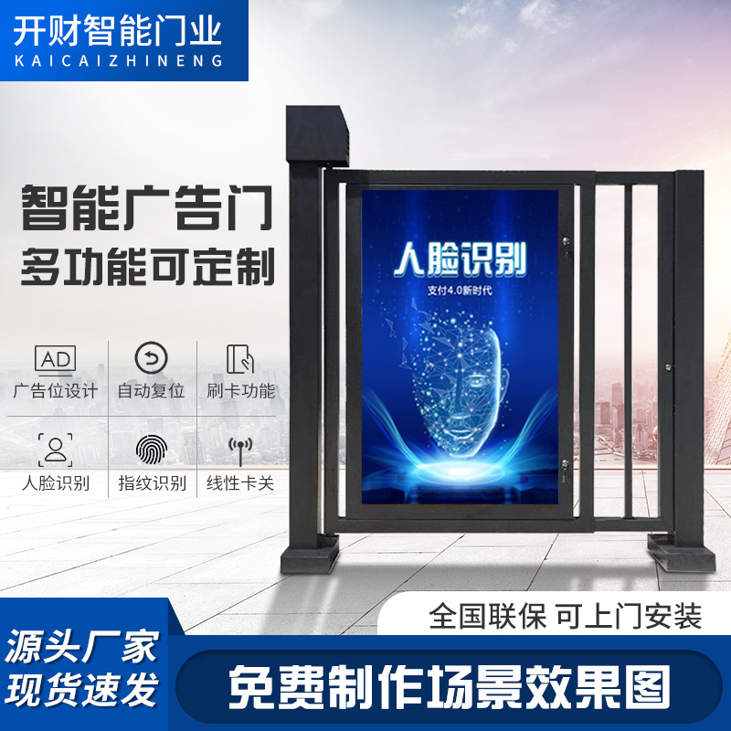 电动广告栅栏小门人脸识别门禁系统：智能时代的安全新风尚