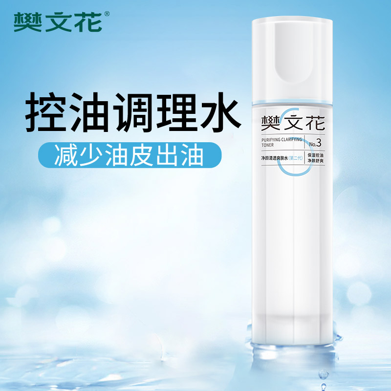 美妆小白必看！化妆水VS爽肤水，到底哪个才是你的真爱？