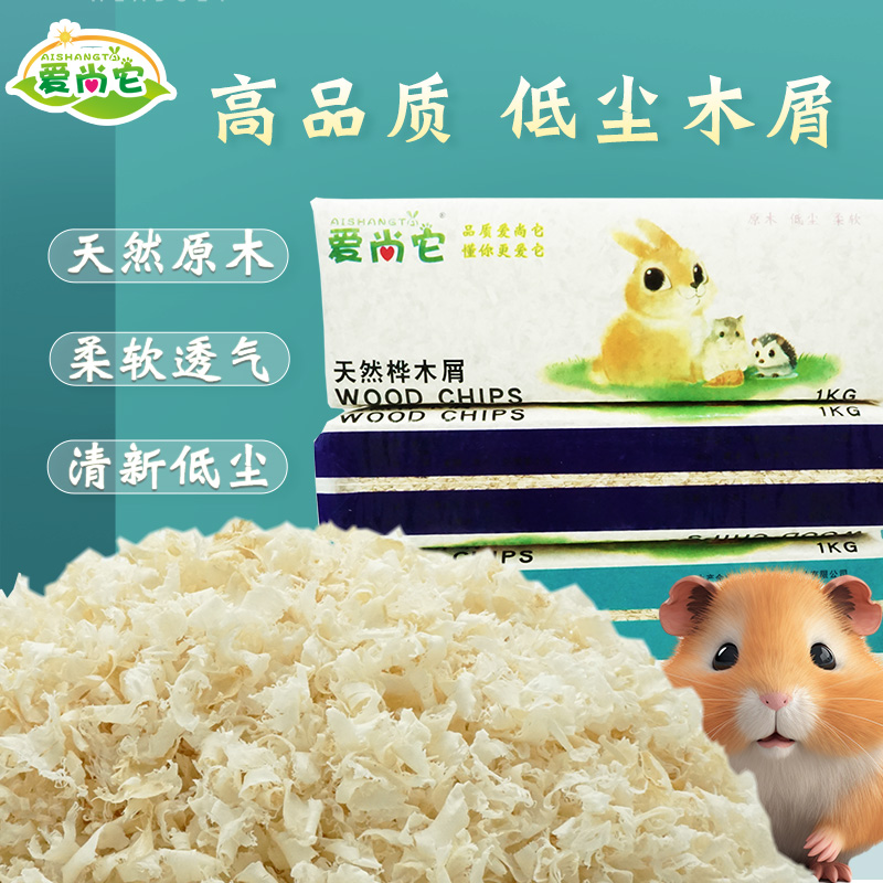 仓鼠金丝熊必备神器：木粒兔子垫料吸尿沙砂玉米芯大揭秘！