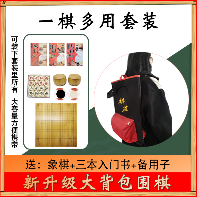 围棋+象棋+五子棋三合一儿童初学套装，益智神器，全家欢畅下不停！