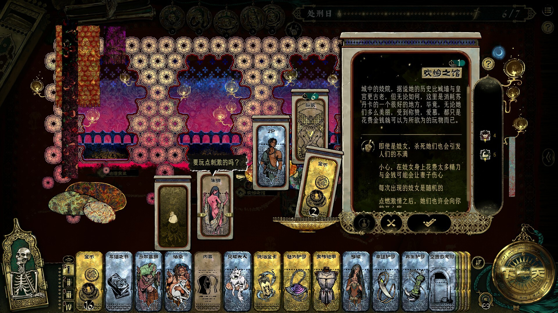苏丹的游戏 v1.0.12695 整合中文加强双版
