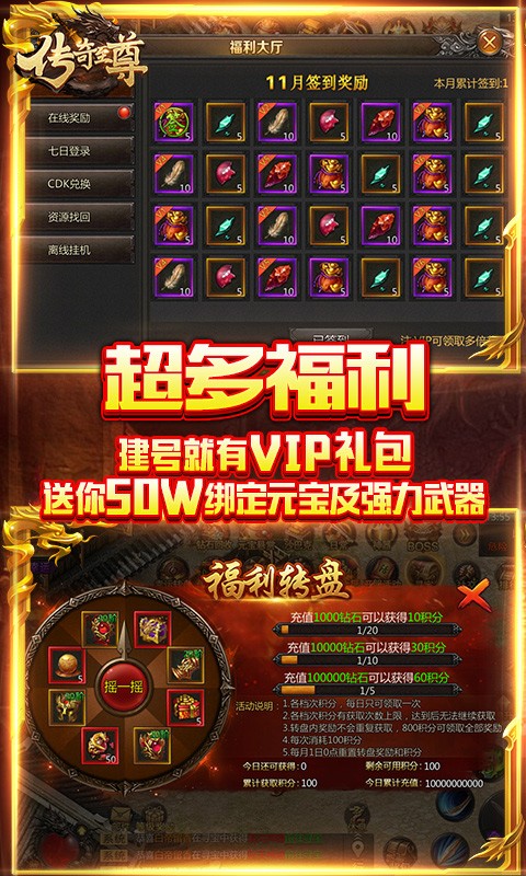 传奇至尊返利版