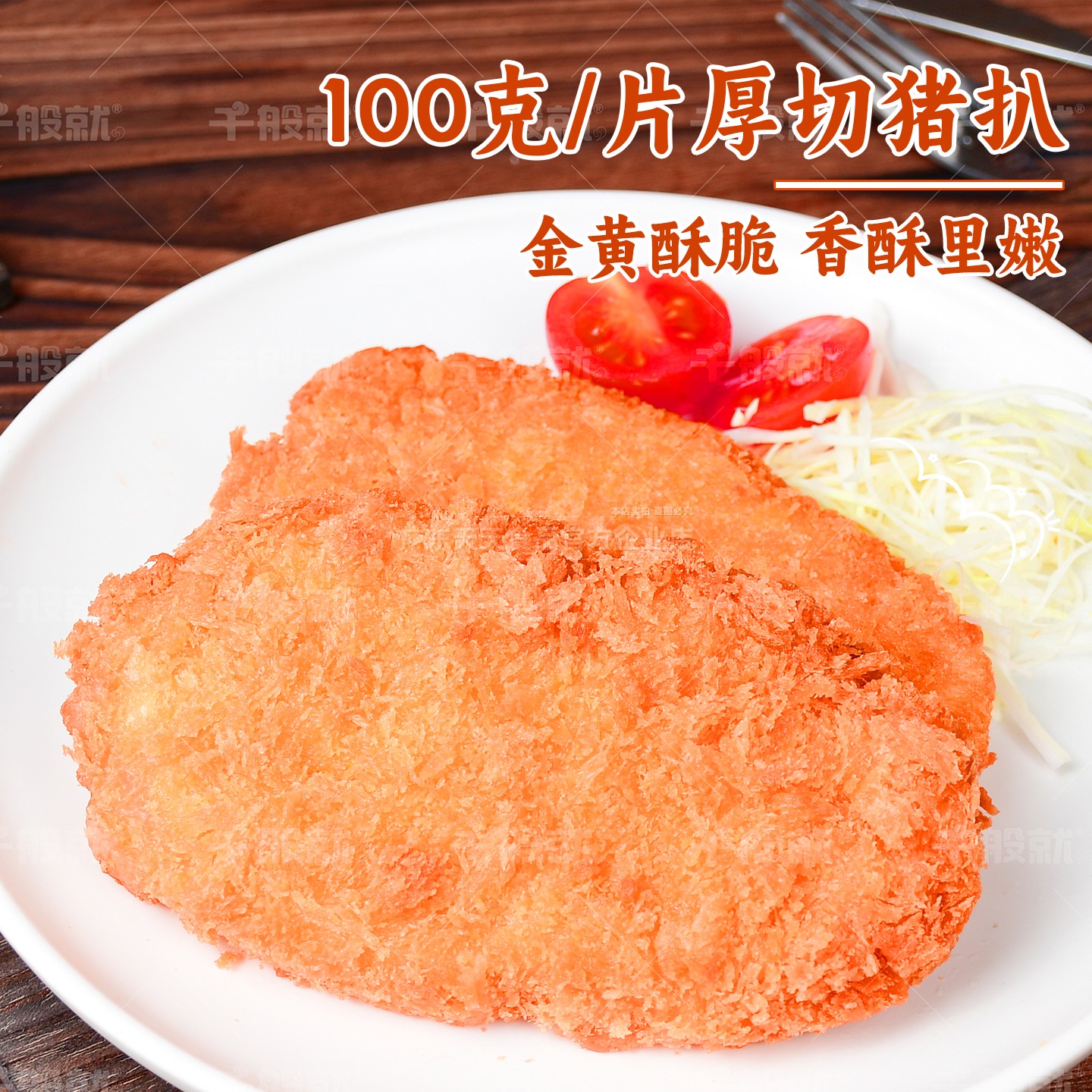 日式厚切炸猪排：一口咬下，酥脆嫩滑的秘密武器！
