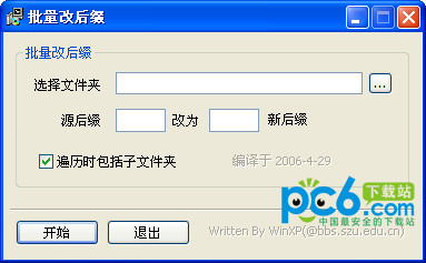 批量改后缀软件v1.0绿色版