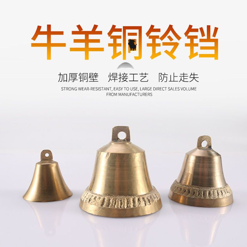 黄铜铃铛：马牛羊超响特响大声震天雷喇叭，宠物狗猫咪防走失神器！