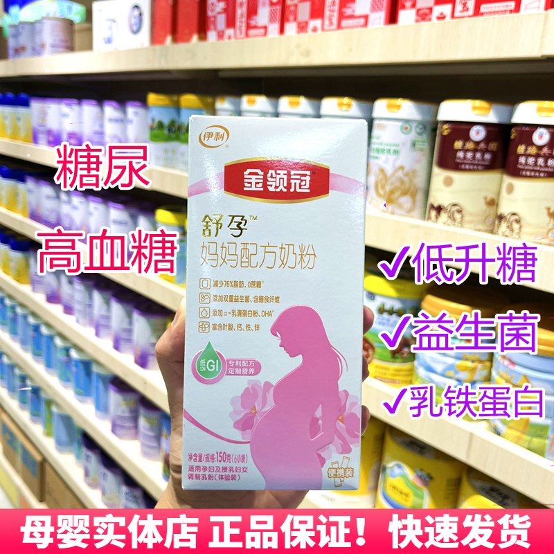 伊利金领冠孕妇奶粉：孕期营养新选择，无糖配方更安心！