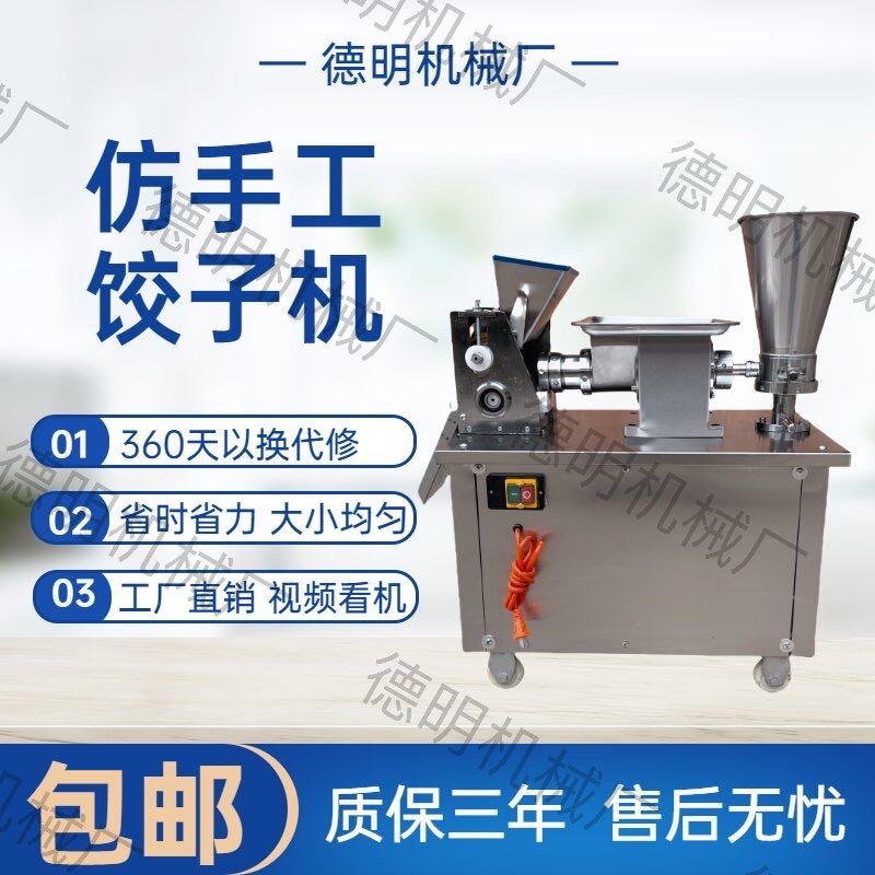 新款智能仿手工全自动饺子机：食堂里的饺子大师，让美食更便捷！