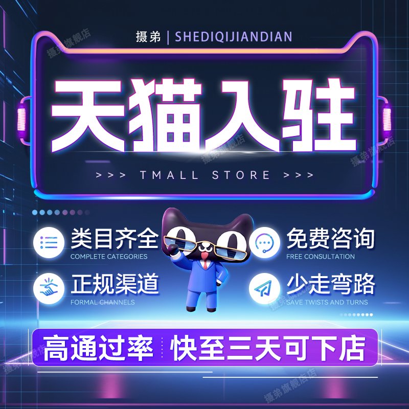 天猫专营店有授权吗？怎么申请？一文讲清资质逻辑与实操流程！
