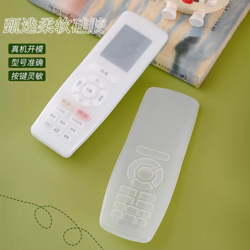 格力空调遥控器保护套：防水防尘，守护你的智能生活！