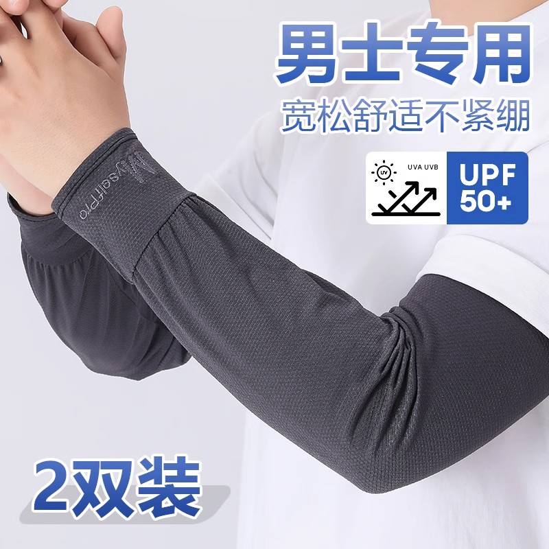 俞兆林夏季防晒袖套：户外骑行运动必备神器，防紫外线冰丝手套护臂，告别晒伤烦恼！
