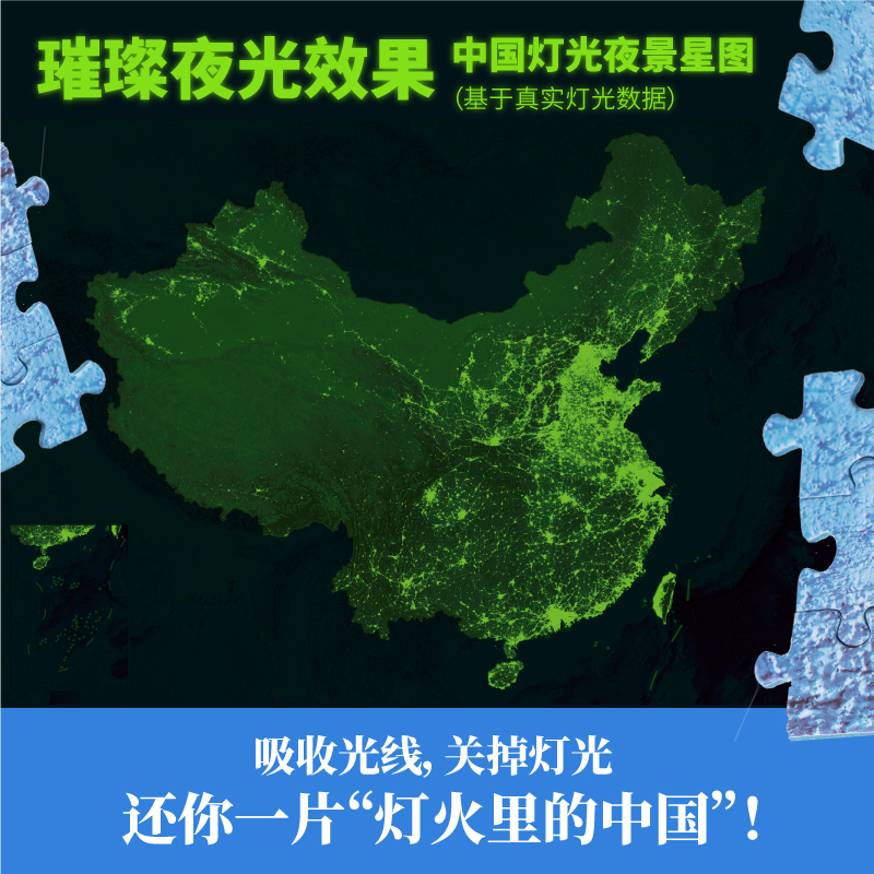 这里是中国拼图礼盒：星球研究所典藏图书+夜光拼图，带你领略不一样的中国之美！